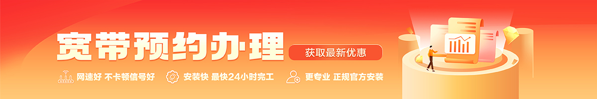 盐田宽带在线办理入口